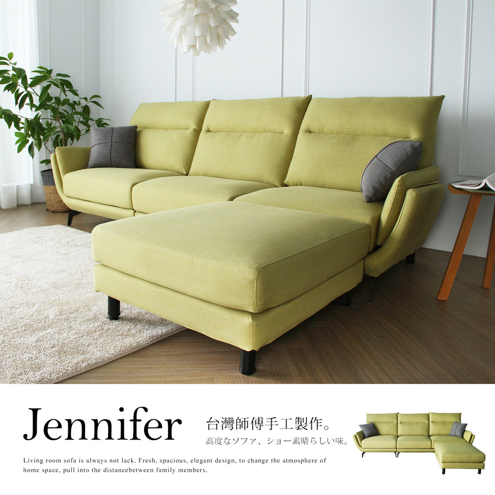 珍妮佛機能型高雅舒適L型沙發/Jennifer 珍妮佛機能型高雅舒適L型沙發/Jennifer