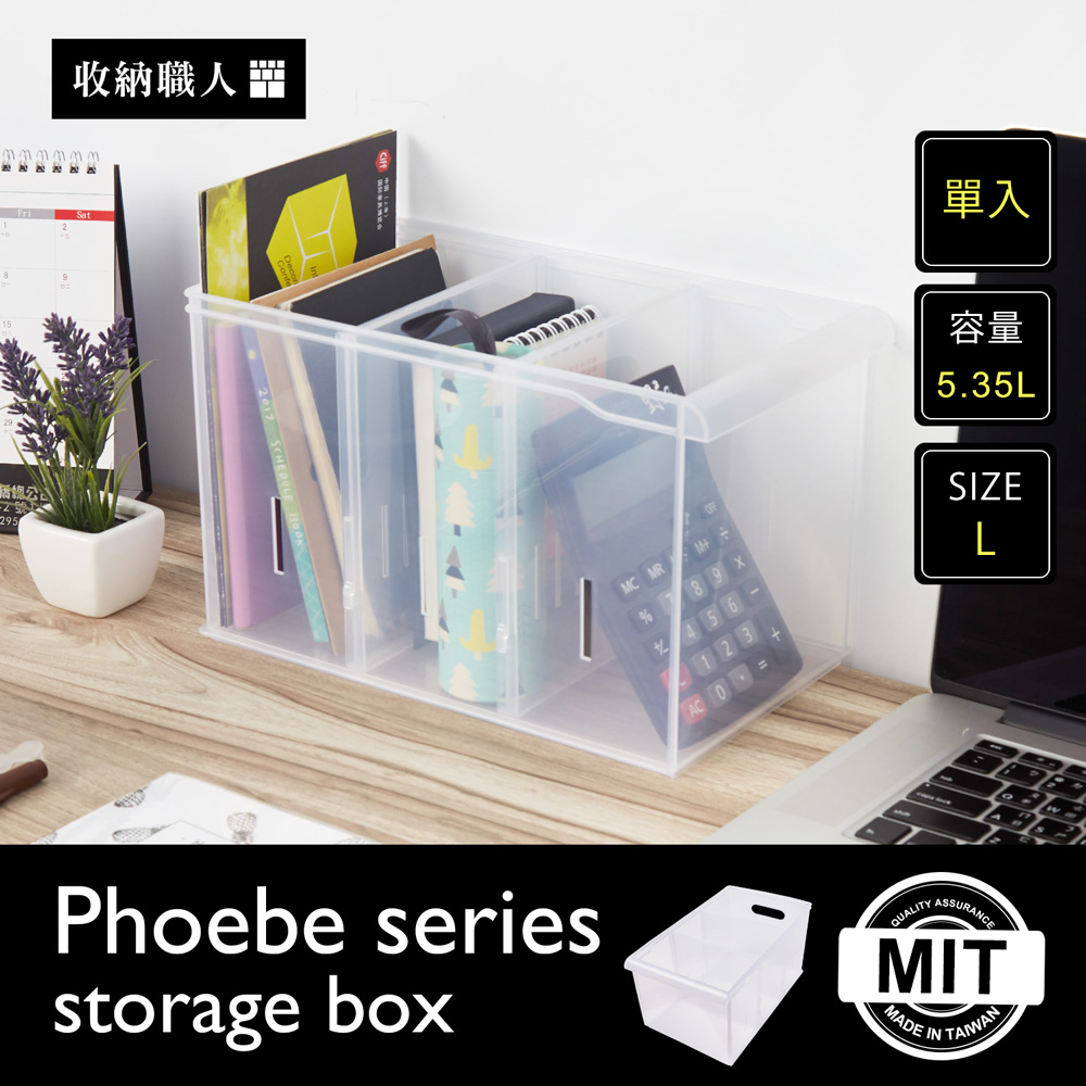 Phoebe 菲比輕巧透明收納盒系列-L/2入 Phoebe 菲比輕巧透明收納盒系列-L/2入