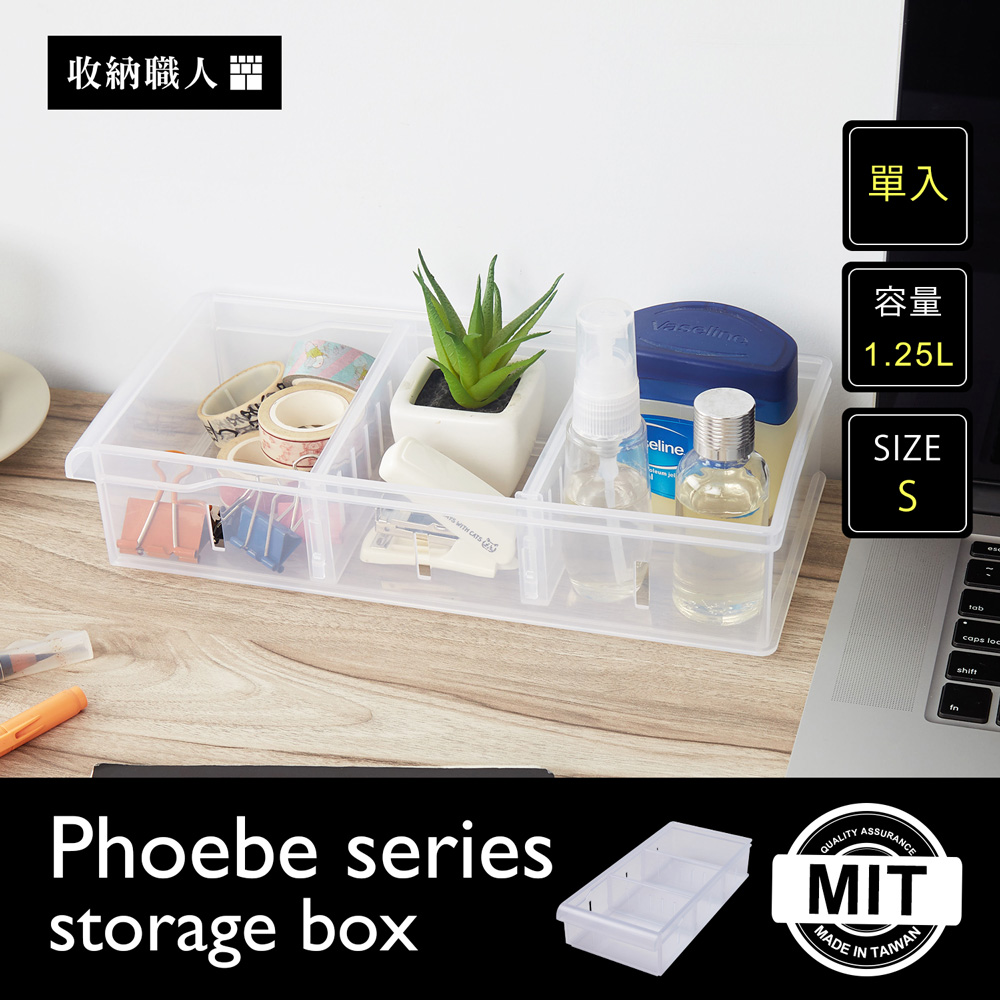 Phoebe 菲比輕巧透明收納盒系列-S/2入 Phoebe 菲比輕巧透明收納盒系列-S/2入