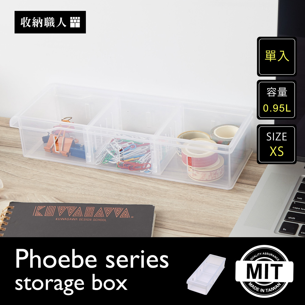 Phoebe 菲比輕巧透明收納盒系列-XS/2入 Phoebe 菲比輕巧透明收納盒系列-XS/2入