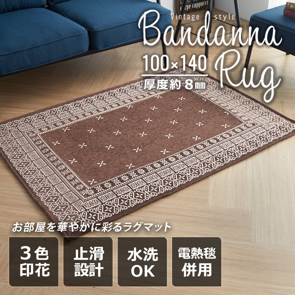 Bandanna。特色印花地毯/地墊-100x140-3色 Bandanna。特色印花地毯/地墊-100x140-3色