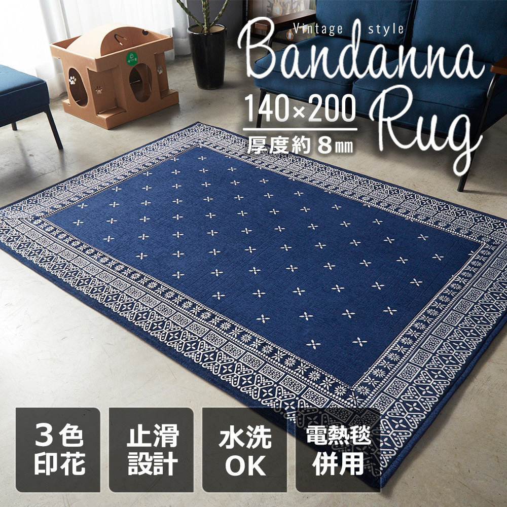 Bandanna。特色印花地毯/地墊140x200-3色 Bandanna。特色印花地毯/地墊140x200-3色