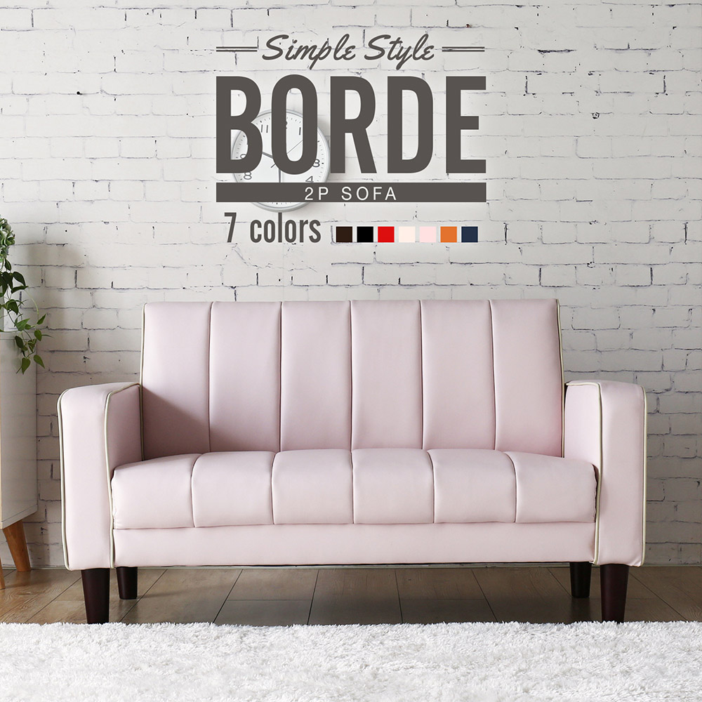 BORDE 柏德舒適雙人皮沙發/DIY沙發 -7色 BORDE 柏德舒適雙人皮沙發/DIY沙發 -7色