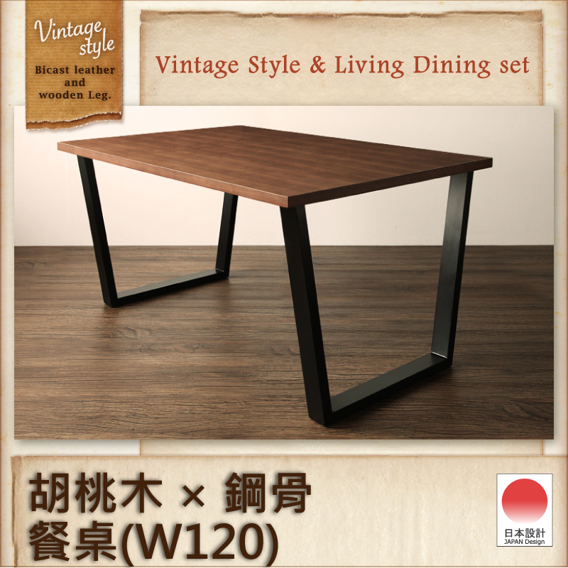 復古風格120cm餐桌(DIY自行組裝) 復古風格120cm餐桌(DIY自行組裝)
