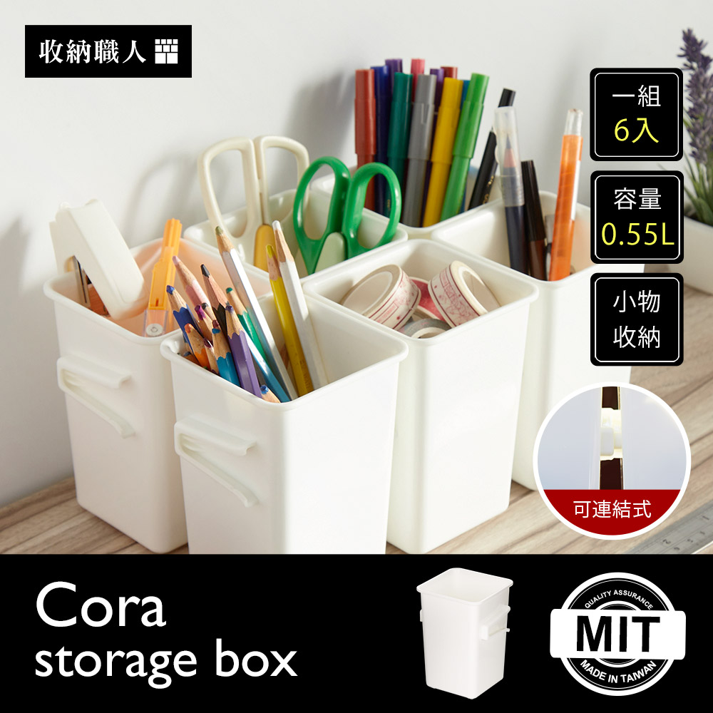 Cora 柯拉可連結式精巧收納盒(一組6入) Cora 柯拉可連結式精巧收納盒(一組6入)