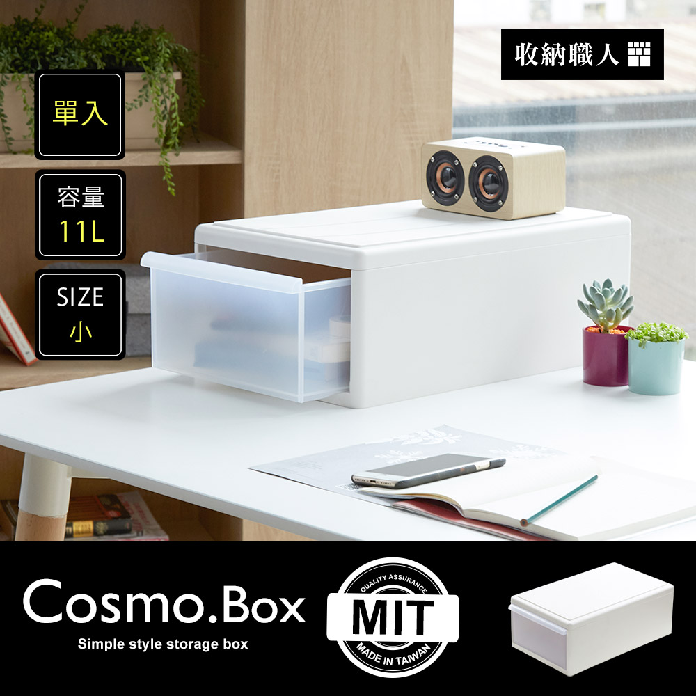 Cosmo 抽屜式整理箱11L-1入 Cosmo 抽屜式整理箱11L-1入