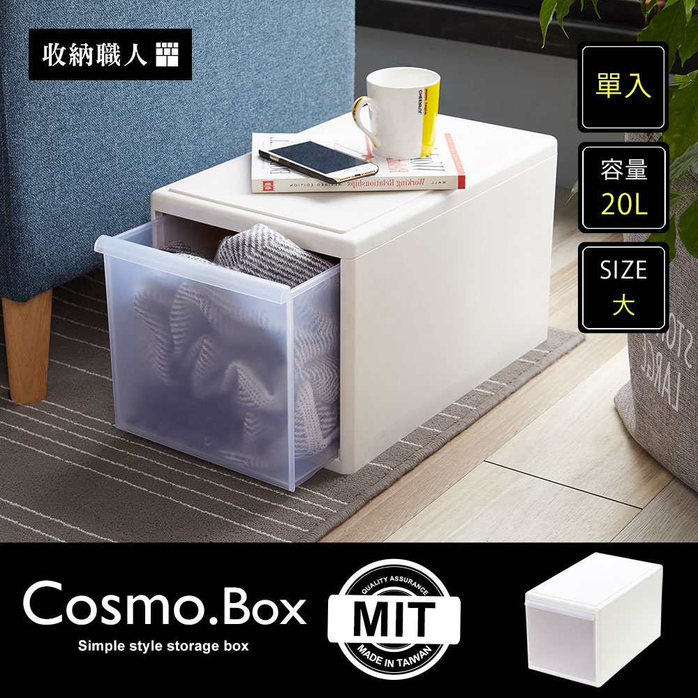 Cosmo 抽屜式整理箱20L-1入 Cosmo 抽屜式整理箱20L-1入