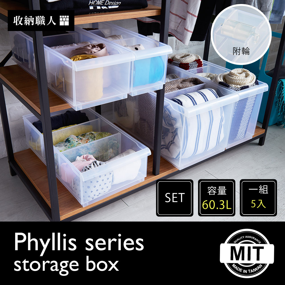 Phyllis菲莉絲輕巧透明加大收納盒系列-5件組 Phyllis菲莉絲輕巧透明加大收納盒系列-5件組