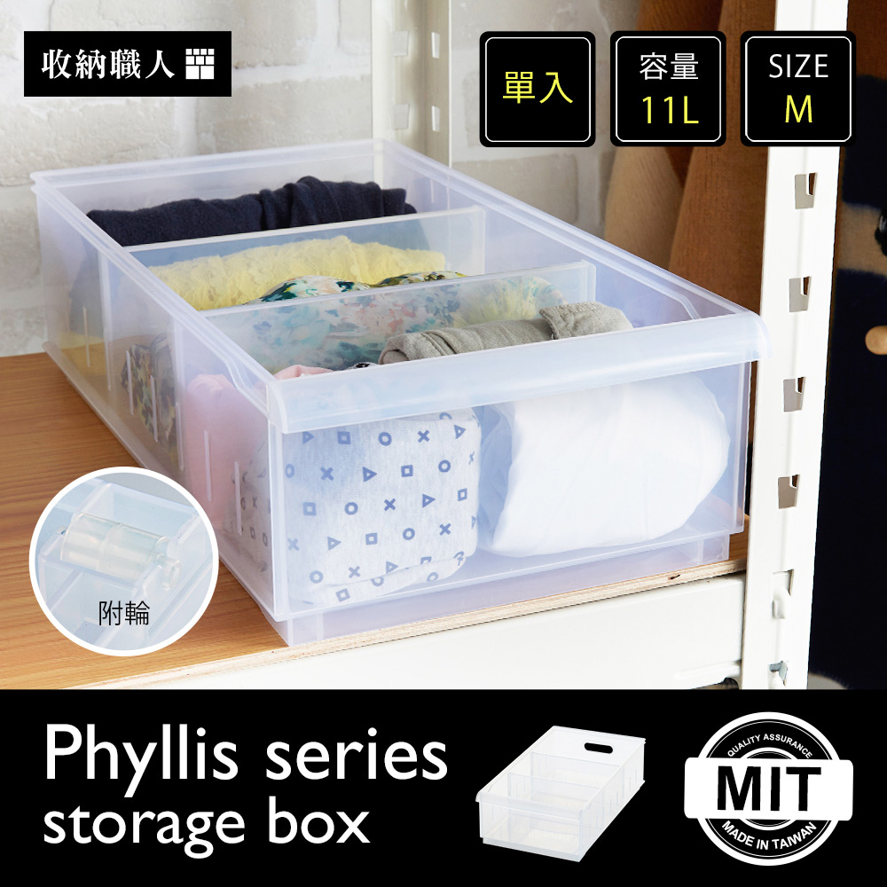 Phyllis菲莉絲輕巧透明加大收納盒系列-M Phyllis菲莉絲輕巧透明加大收納盒系列-M