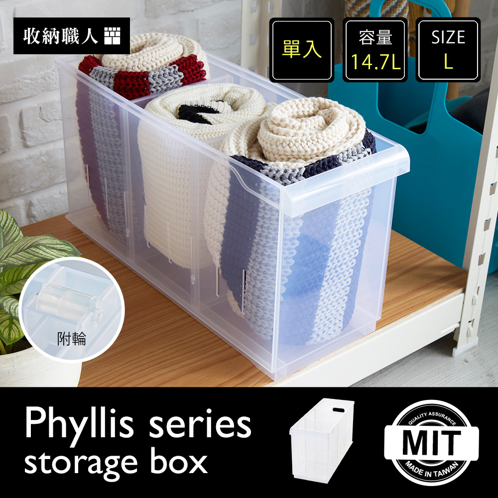 Phyllis菲莉絲輕巧透明加大收納盒系列-L Phyllis菲莉絲輕巧透明加大收納盒系列-L