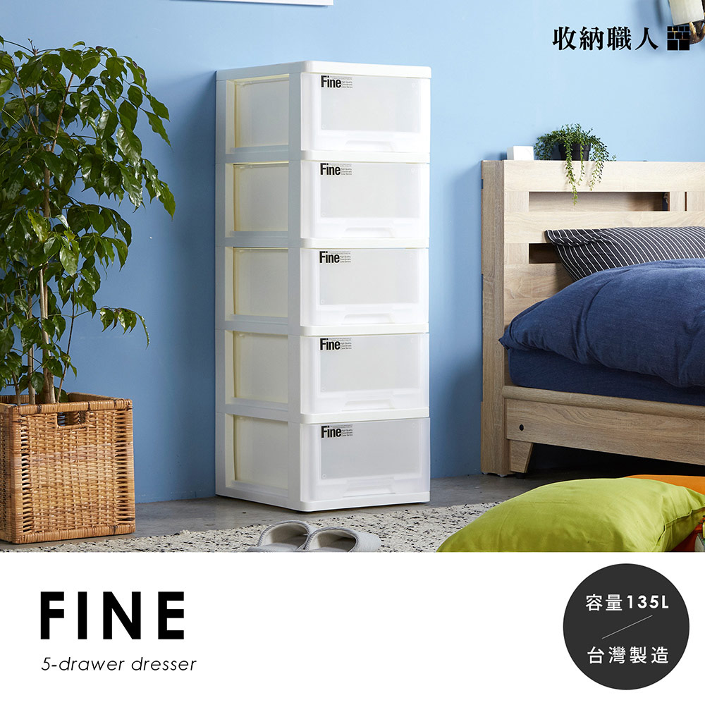 Fine 輕巧型抽屜式收納櫃/五斗櫃-附輪 Fine 輕巧型抽屜式收納櫃/五斗櫃-附輪