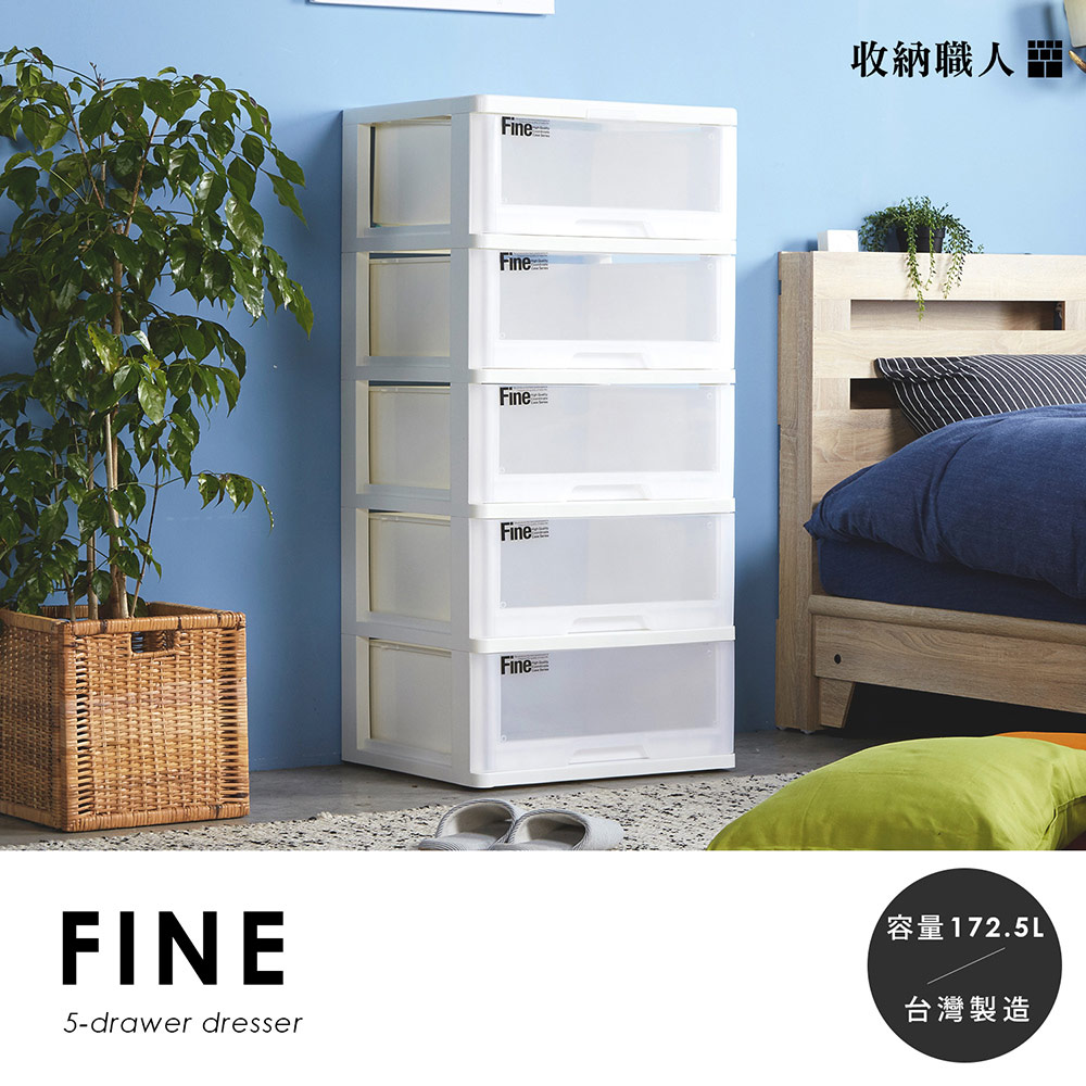 Fine 輕巧型加大款抽屜式收納櫃/五斗櫃-附輪 Fine 輕巧型加大款抽屜式收納櫃/五斗櫃-附輪
