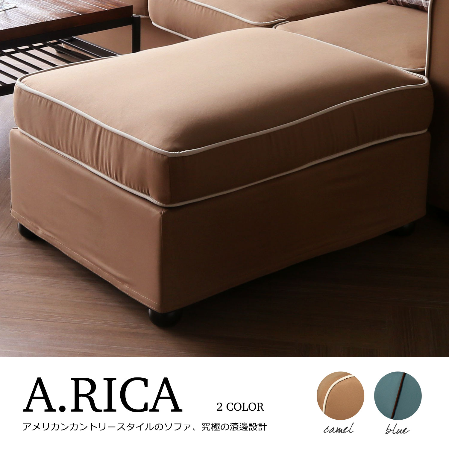 ARICA艾芮卡美式沙發腳凳-2色 ARICA艾芮卡美式沙發腳凳-2色