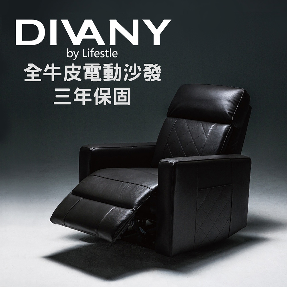 DIVANY全牛皮電動沙發-3色 DIVANY全牛皮電動沙發-3色