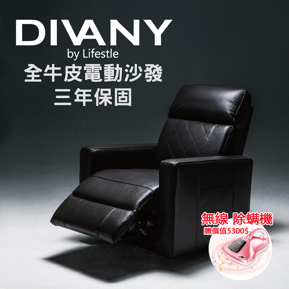 DIVANY全牛皮電動沙發-3色 DIVANY全牛皮電動沙發-3色