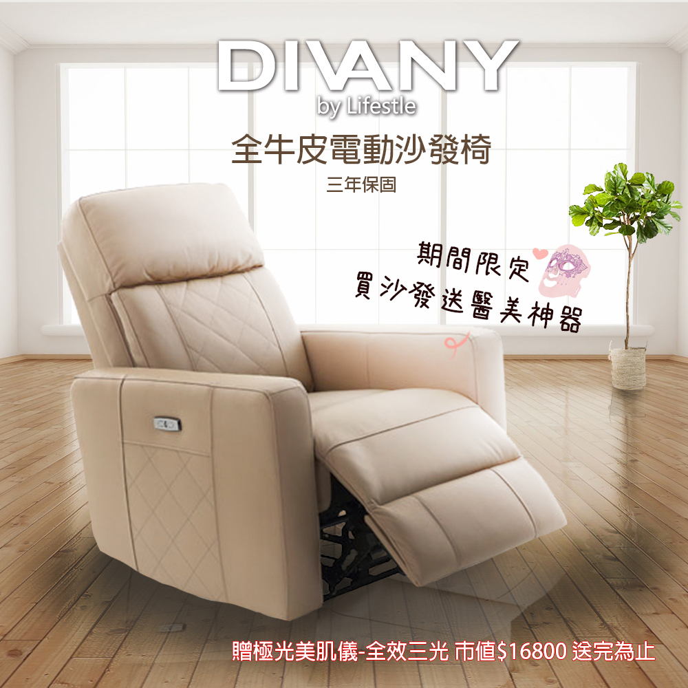 DIVANY全牛皮電動沙發-3色 DIVANY全牛皮電動沙發-3色