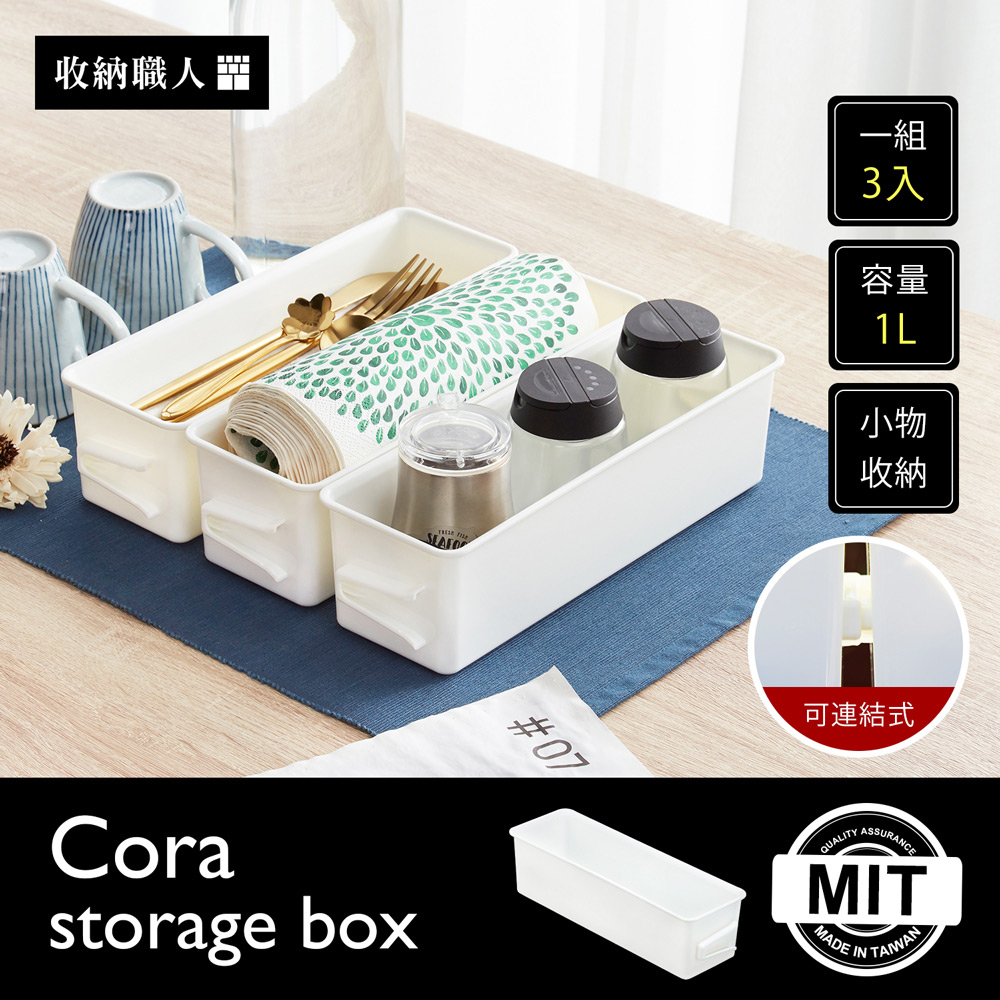 Cora 柯拉可連結式精巧收納盒(一組3入) Cora 柯拉可連結式精巧收納盒(一組3入)