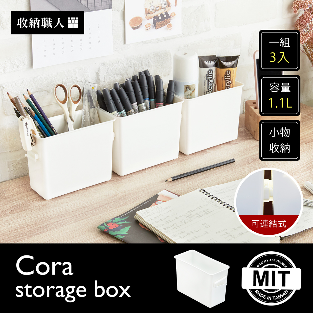 Cora 柯拉可連結式精巧收納盒(一組3入) Cora 柯拉可連結式精巧收納盒(一組3入)