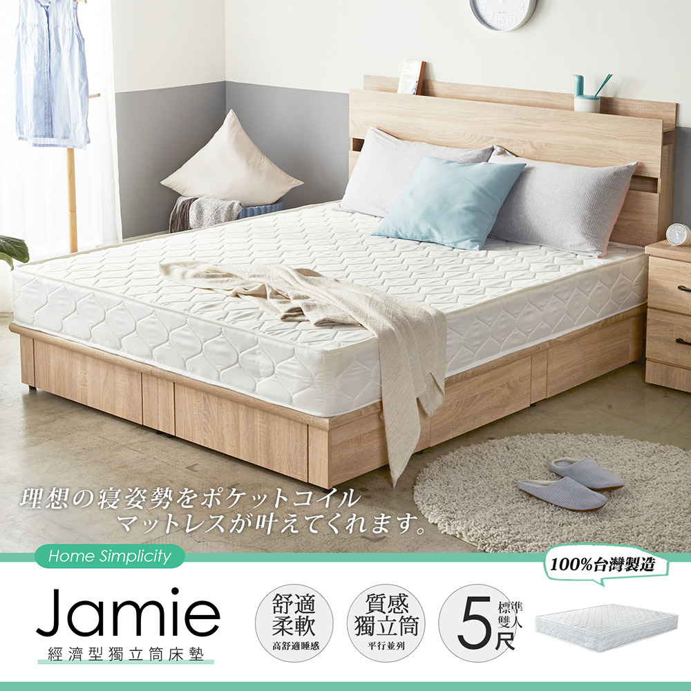 Jamie傑米日式簡約5尺雙人獨立筒床墊 Jamie傑米日式簡約5尺雙人獨立筒床墊