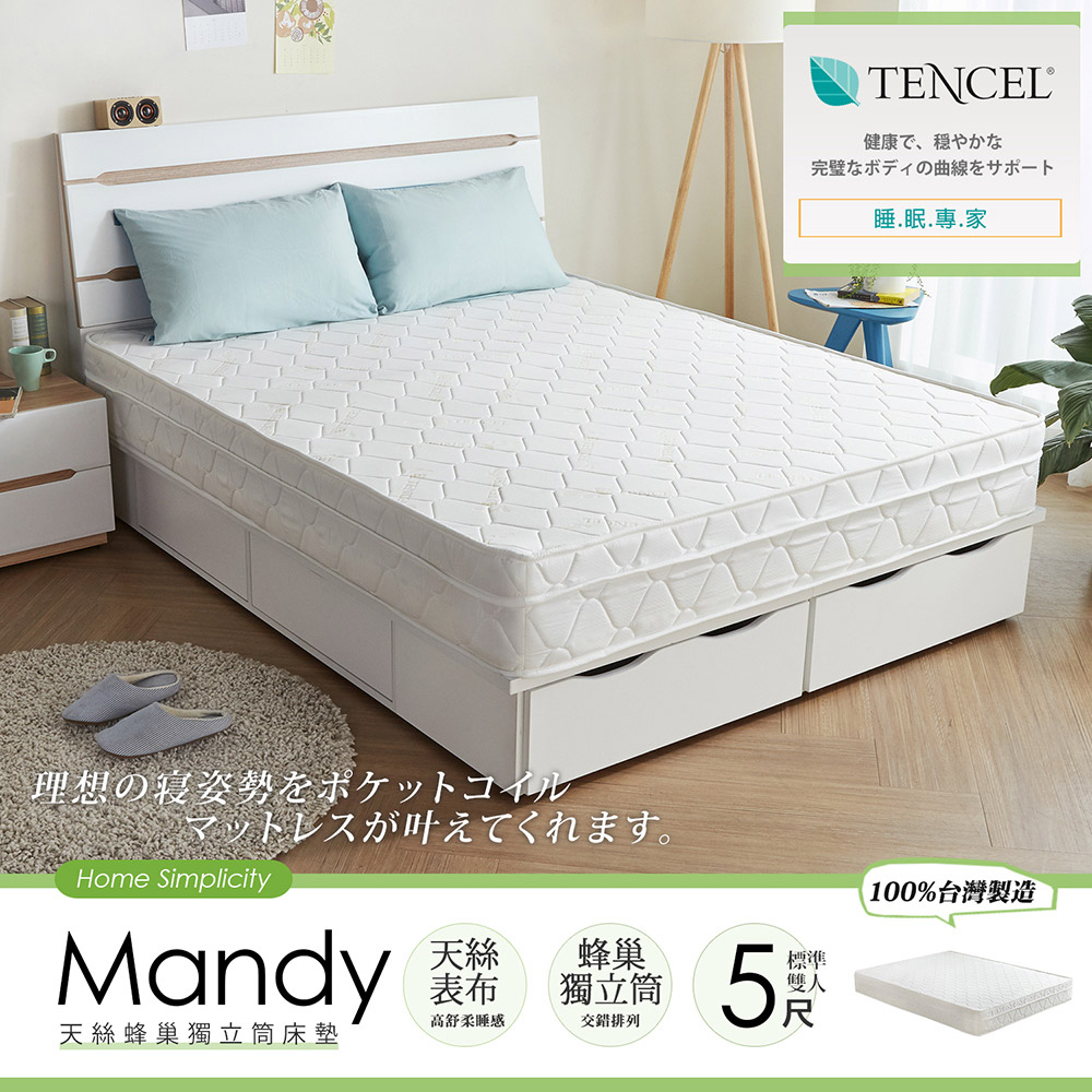Mandy曼蒂天絲蜂巢5尺雙人獨立筒床墊 Mandy曼蒂天絲蜂巢5尺雙人獨立筒床墊
