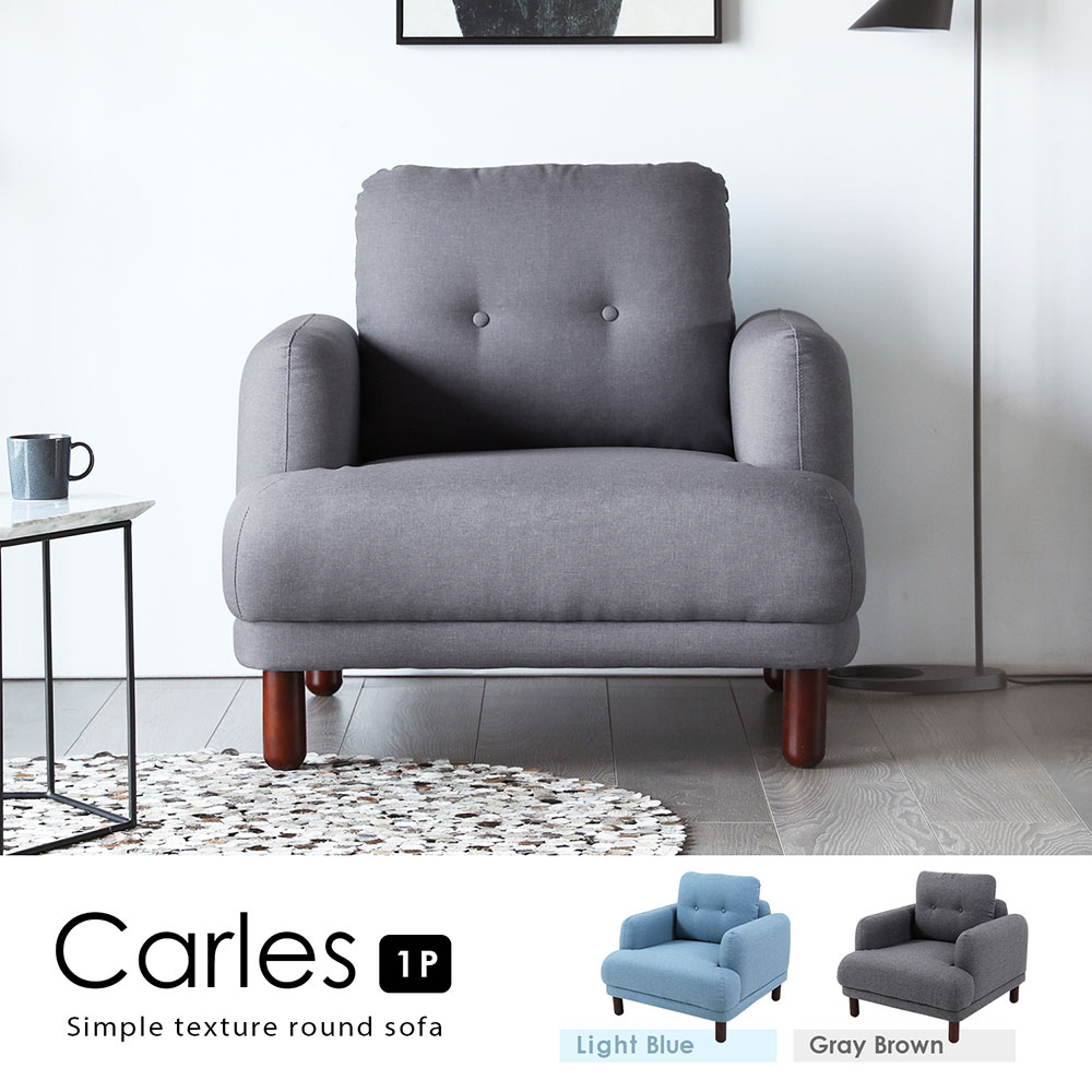 Carles卡萊斯簡約北歐單人沙發-2色 Carles卡萊斯簡約北歐單人沙發-2色
