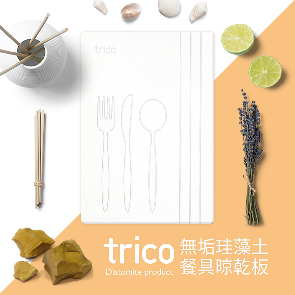 Trico無垢珪藻土餐具晾乾板 Trico無垢珪藻土餐具晾乾板