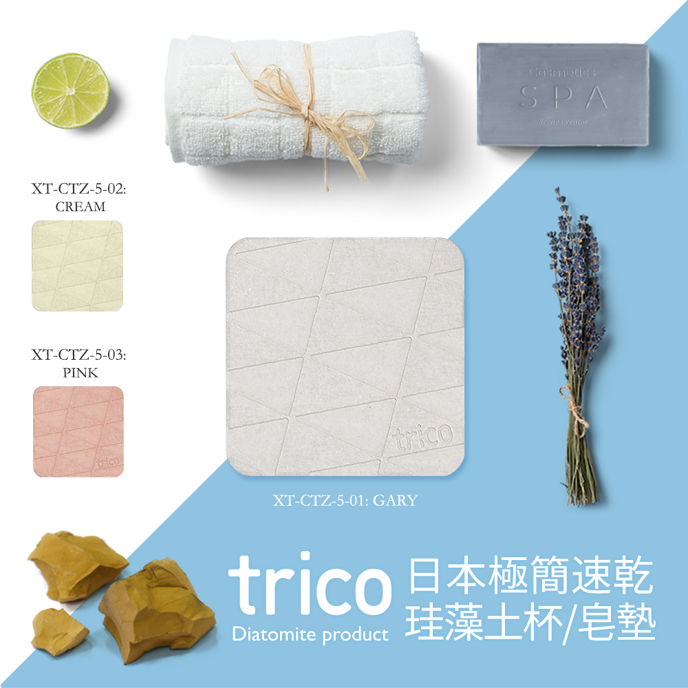 Trico極簡速乾珪藻土杯墊/皂墊 Trico極簡速乾珪藻土杯墊/皂墊