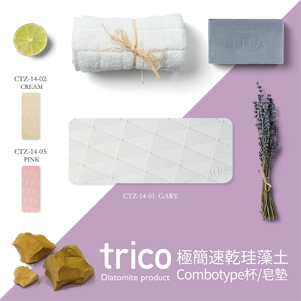 Trico極簡速乾珪藻土combo type杯墊/皂墊 Trico極簡速乾珪藻土combo type杯墊/皂墊