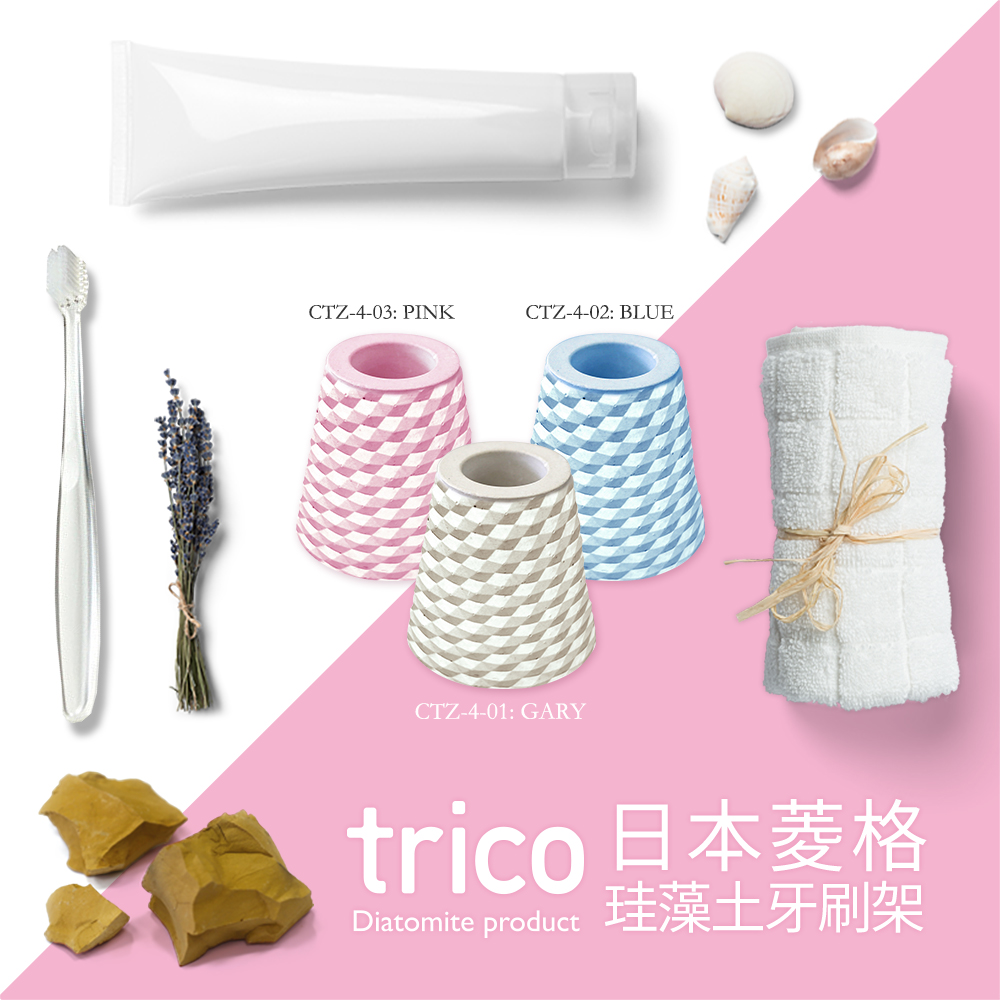 Trico菱格珪藻土牙刷架 Trico菱格珪藻土牙刷架