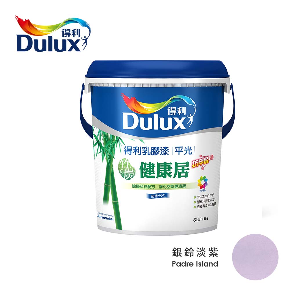 Dulux 得利 竹炭健康居抗甲醛乳膠漆 平光 銀鈴淡紫 3L油漆 Dulux 得利 竹炭健康居抗甲醛乳膠漆 平光 銀鈴淡紫 3L油漆