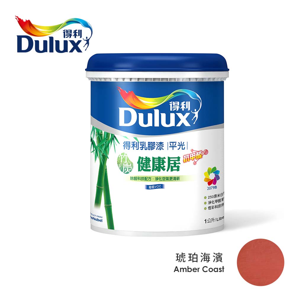 Dulux 得利 竹炭健康居抗甲醛乳膠漆 平光 琥珀海濱 1L油漆 Dulux 得利 竹炭健康居抗甲醛乳膠漆 平光 琥珀海濱 1L油漆