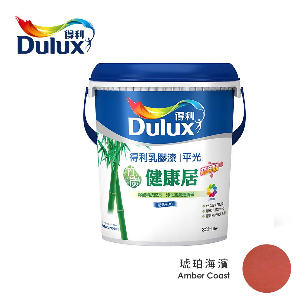 Dulux 得利 竹炭健康居抗甲醛乳膠漆 平光 琥珀海濱 3L油漆 Dulux 得利 竹炭健康居抗甲醛乳膠漆 平光 琥珀海濱 3L油漆