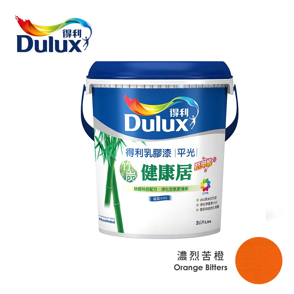 Dulux 得利 竹炭健康居抗甲醛乳膠漆 平光 濃烈苦橙 3L油漆 Dulux 得利 竹炭健康居抗甲醛乳膠漆 平光 濃烈苦橙 3L油漆