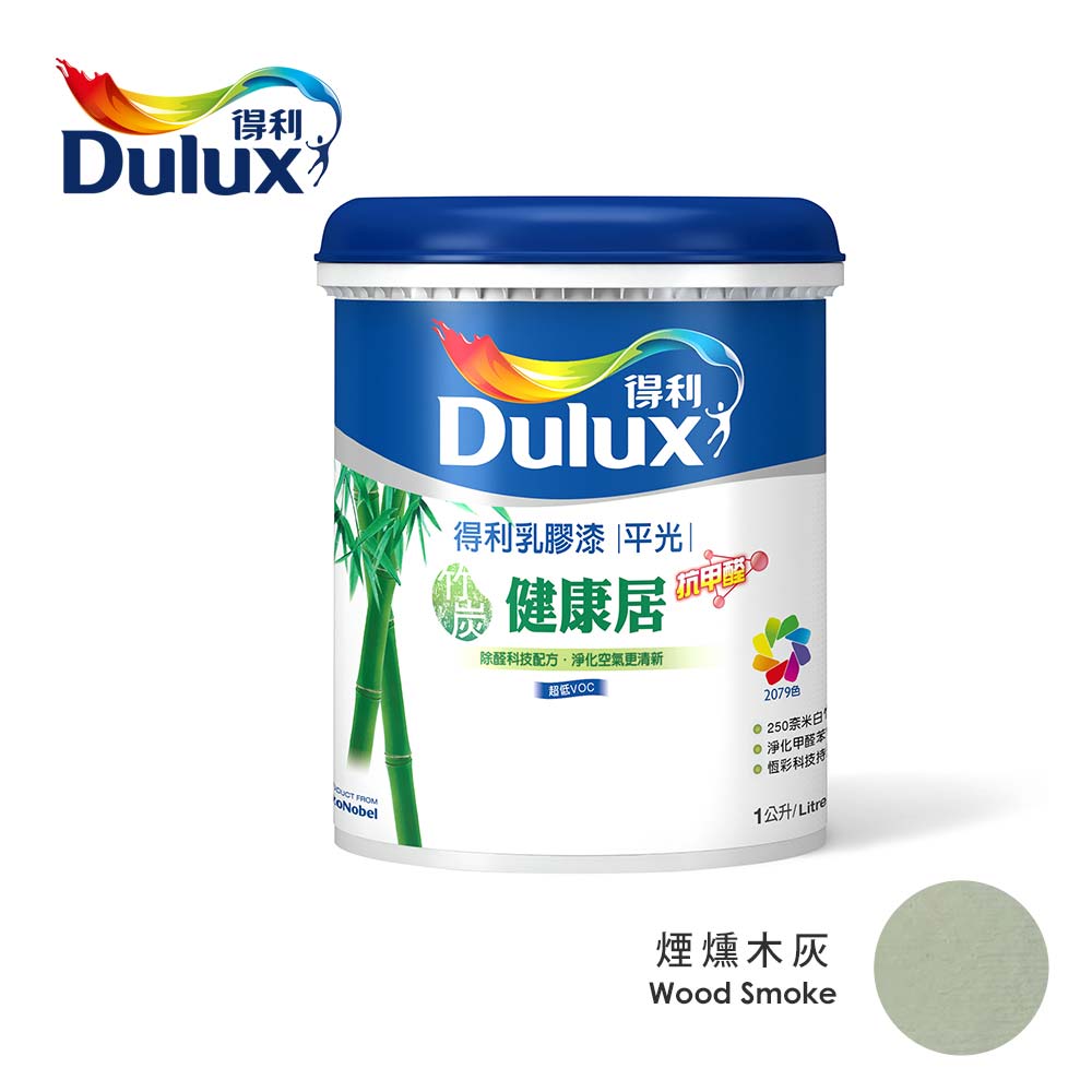 Dulux 得利 竹炭健康居抗甲醛乳膠漆 平光 煙燻木灰 1L油漆 Dulux 得利 竹炭健康居抗甲醛乳膠漆 平光 煙燻木灰 1L油漆