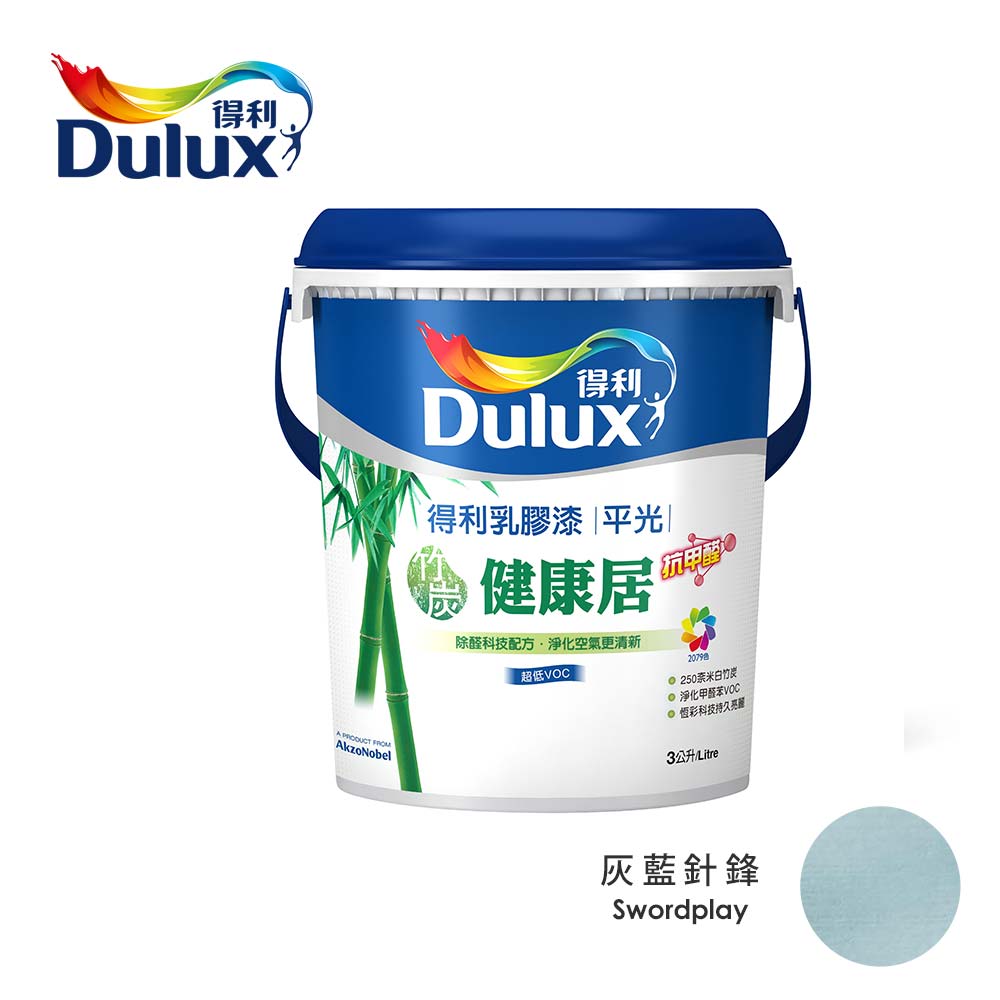 Dulux 得利 竹炭健康居抗甲醛乳膠漆 平光 灰藍針鋒 3L油漆 Dulux 得利 竹炭健康居抗甲醛乳膠漆 平光 灰藍針鋒 3L油漆