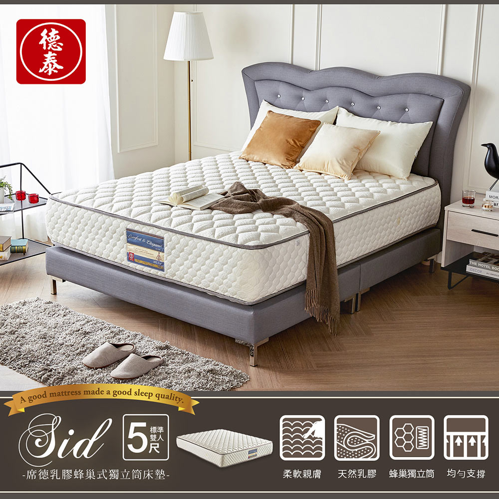 徳泰 席德乳膠蜂巢式獨立筒床墊 雙人5尺 H D東稻家居 台灣家具通路平台 國民家具品牌 沙發 床墊品牌最佳選擇