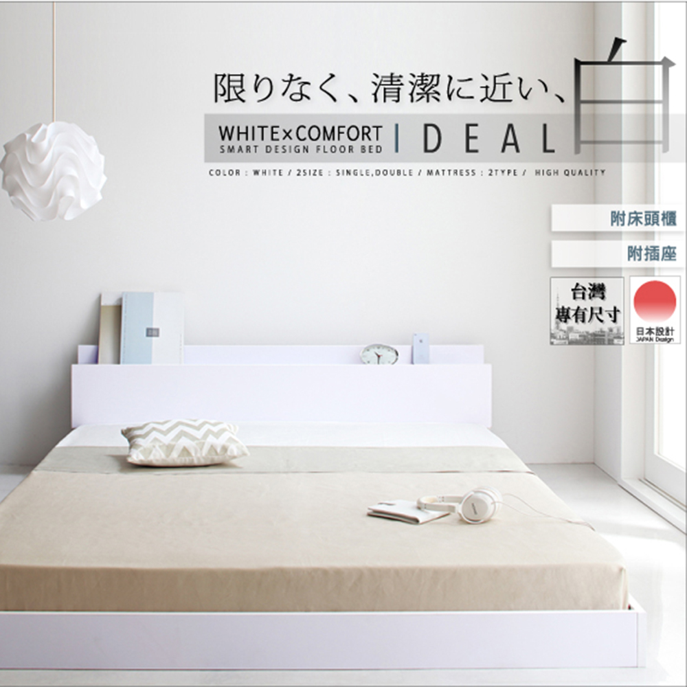 IDEAL日式低床底單人床架-白色(DIY自行組裝) IDEAL日式低床底單人床架-白色(DIY自行組裝)