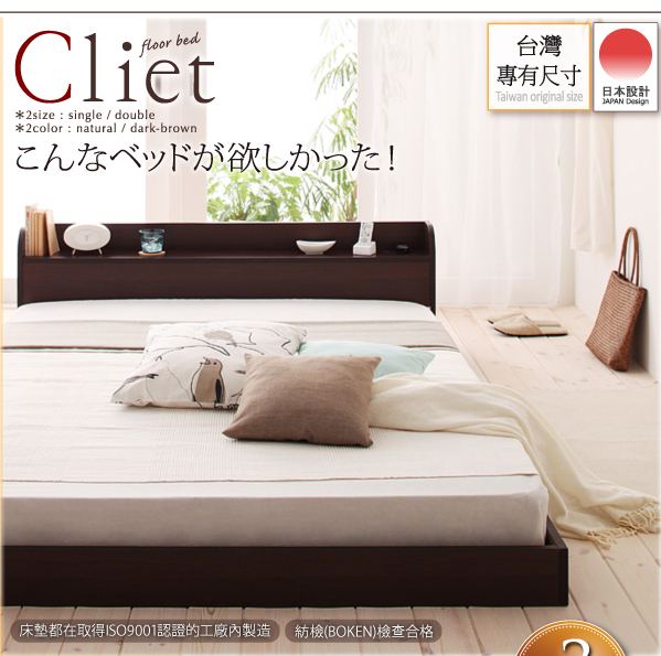 Cliet日式低床底單人床架-棕色(DIY自行組裝) Cliet日式低床底單人床架-棕色(DIY自行組裝)