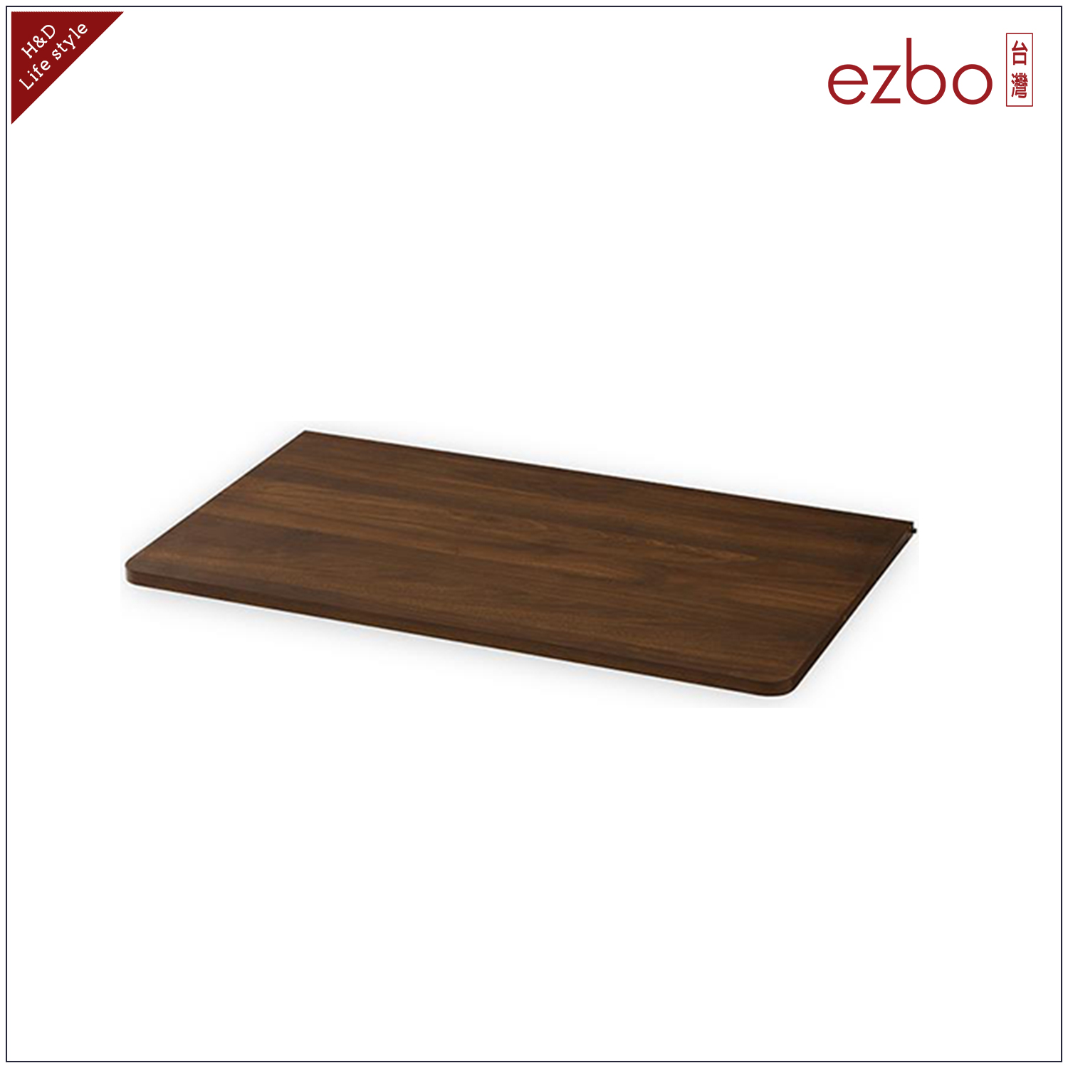ezbo 卡爾頓系列層板45公分 (HER10) ezbo 卡爾頓系列層板45公分 (HER10)