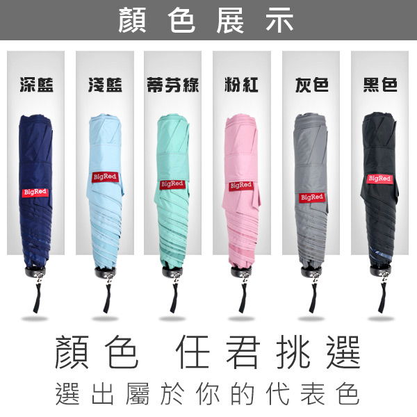 【雨傘王-終身免費維修】BigRed 太輕-絢彩版-手開折傘 【雨傘王-終身免費維修】BigRed 太輕-絢彩版-手開折傘