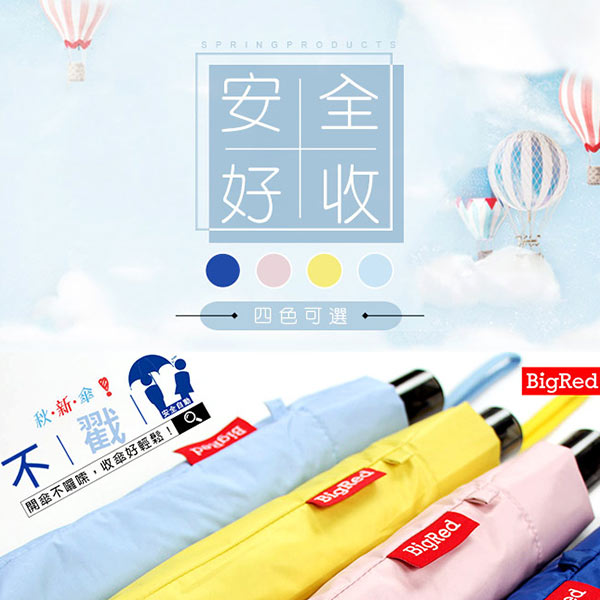 【雨傘王-終身免費維修】BigRed 安全不戳人-自動折傘 【雨傘王-終身免費維修】BigRed 安全不戳人-自動折傘