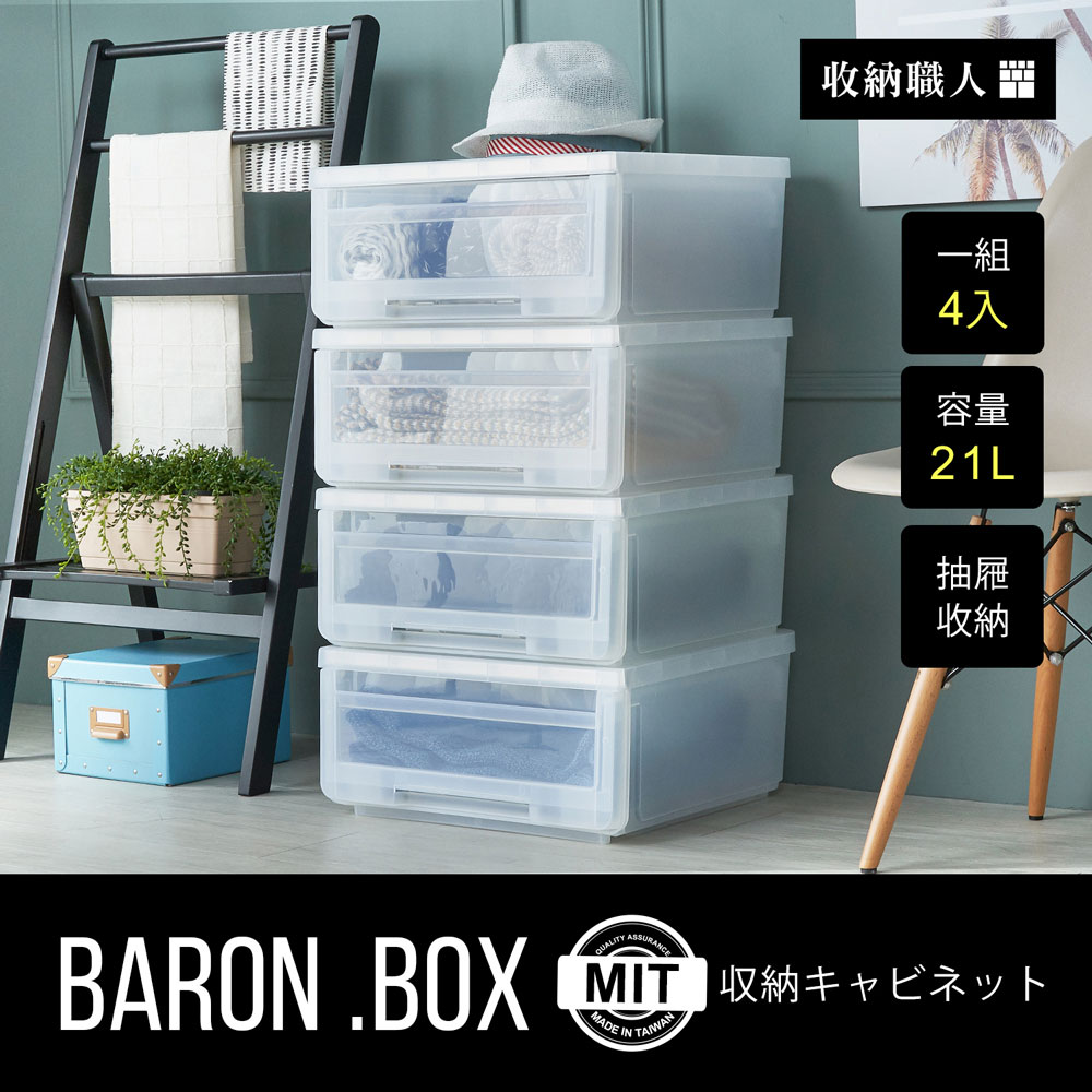 巴隆抽屜式整理箱/置物箱/整理盒(4入) 巴隆抽屜式整理箱/置物箱/整理盒(4入)