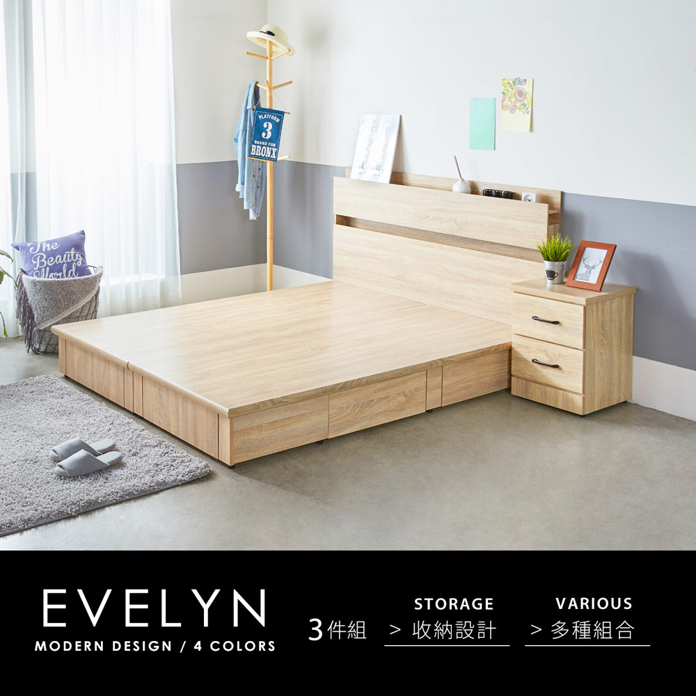 伊芙琳現代風木作系列-5尺雙人房間組/3件式床組(床頭＋六抽床底＋床頭櫃)/附插座-3色