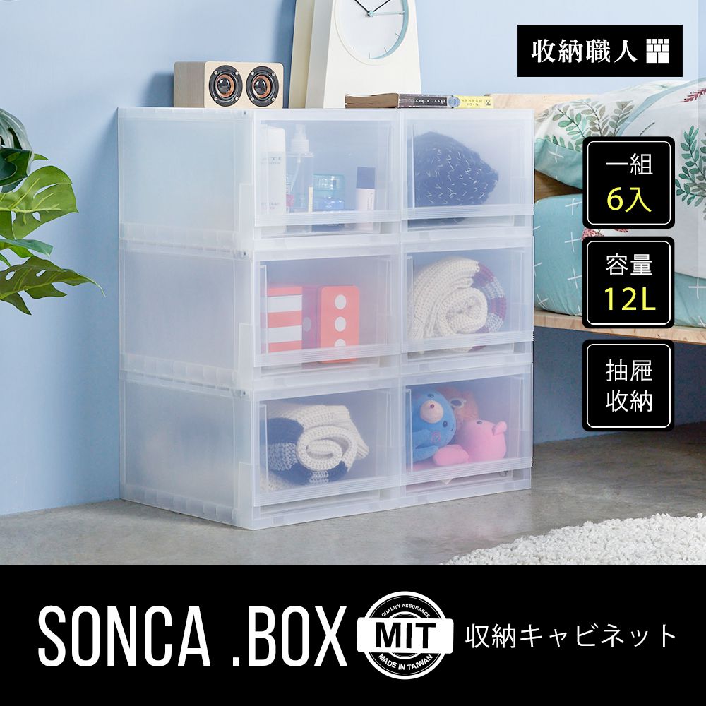 收納職人 桑卡抽屜式整理箱 置物箱 整理盒 12l 6入 H D東稻家居 台灣國民家具品牌 沙發 床墊品牌最佳選擇