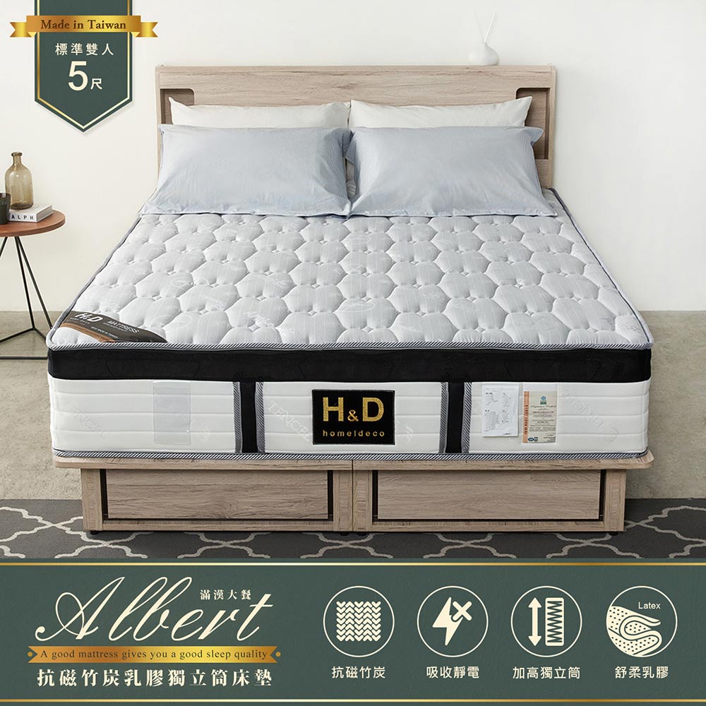 亞伯特抗磁竹炭乳膠獨立筒床墊 雙人5尺 H D東稻家居 台灣家具通路平台 國民家具品牌 沙發 床墊品牌最佳選擇
