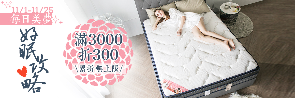 每日美夢,好眠攻略 每日美夢,好眠攻略