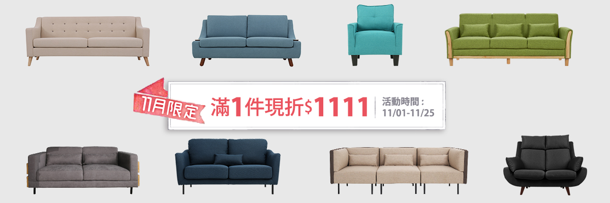 11月限定,滿1件現折1111 11月限定,滿1件現折1111