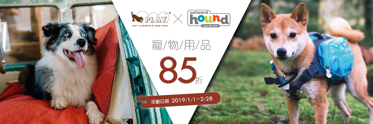 一同過好年,寵物用品85折 一同過好年,寵物用品85折